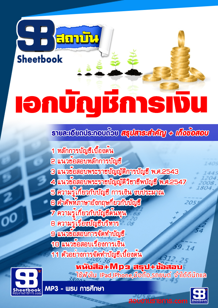 à¹à¸à¸§à¸à¹à¸­à¸ªà¸­à¸ à¸à¸£à¸¹à¸à¸¹à¹à¸à¹à¸§à¸¢ à¸ªà¸à¸. à¹à¸­à¸à¸à¸±à¸à¸à¸µà¸à¸²à¸£à¹à¸à¸´à¸ NEW