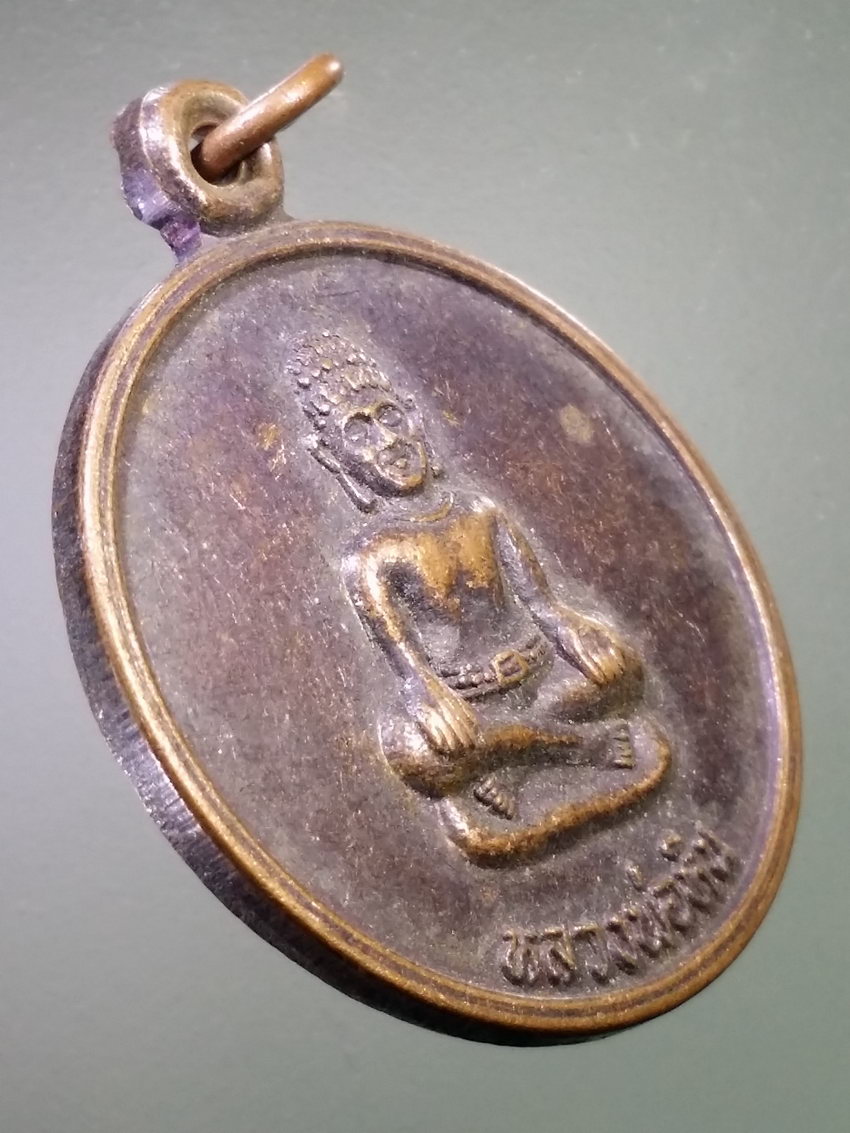 รหัสสินค้า เหรียญพระพุทธ 4066 เหรียญหลวงพ่อหิน วัดท่ามะนาว อำเภอชัยบาดาล จังหวัดลพบุรี รุ่นสร้างกำแพงแก้ว ปี 2539