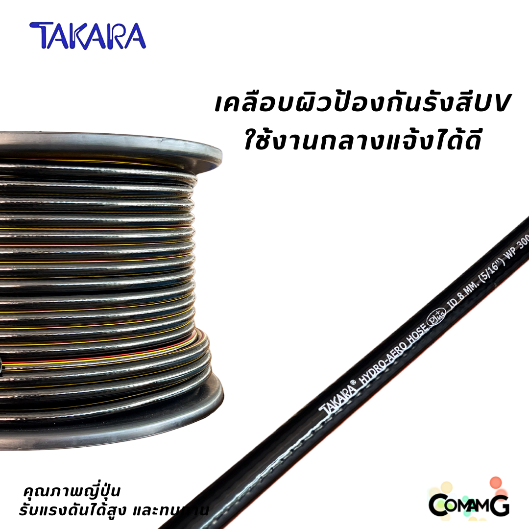Takara สายลมPVC สำหรับใช้งานกลางแจ้ง เสริมใยถัก แบ่งขาย มีขนาด 6.3x12 / 8x14 / 9.5x16 เกรดคุณภาพญี่ปุ่น อย่างดี100%