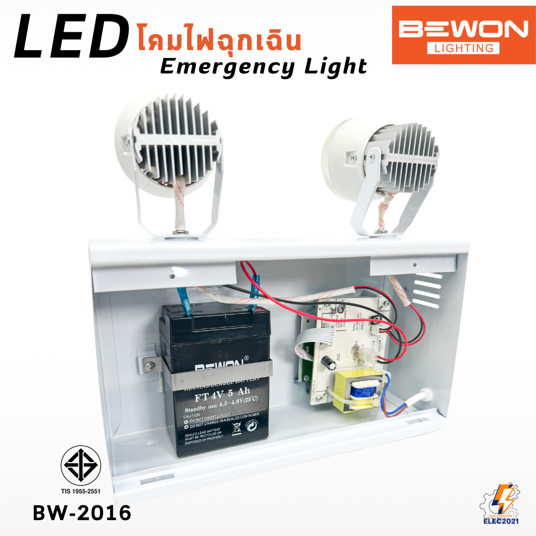 Bewon Emergency Light ไฟฉุกเฉินLED 16W โคมปรับหมุนได้ BW-2016 แบตเตอรี่ 4V/5Ah
