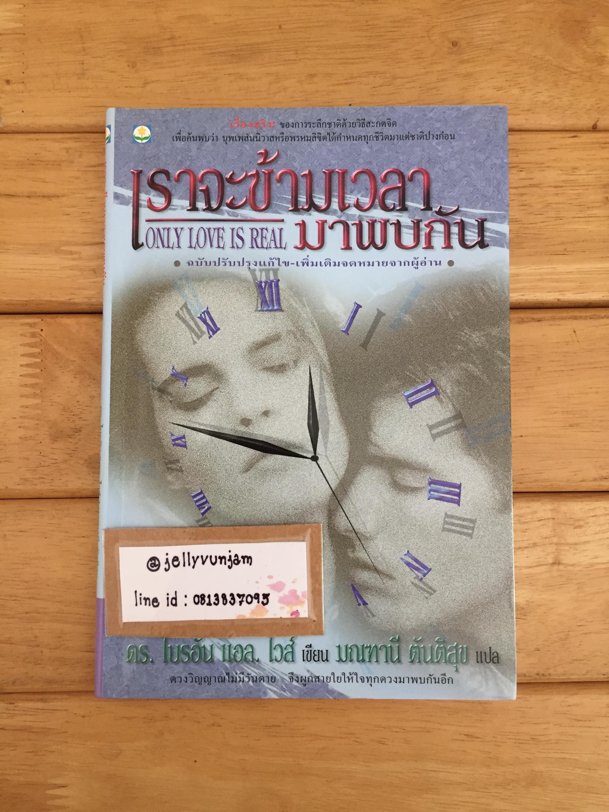 เราจะข้ามเวลามาพบกัน
