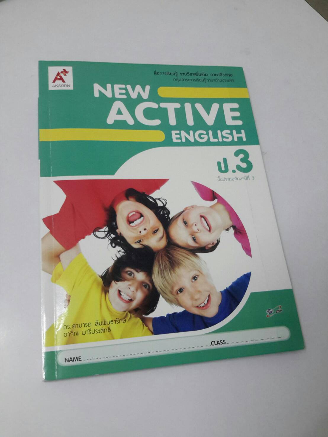 หนังสือ New Active English ป.3 หนังสือฝึกหัดพูดและเขียน สำนักพิมพ์ อจท