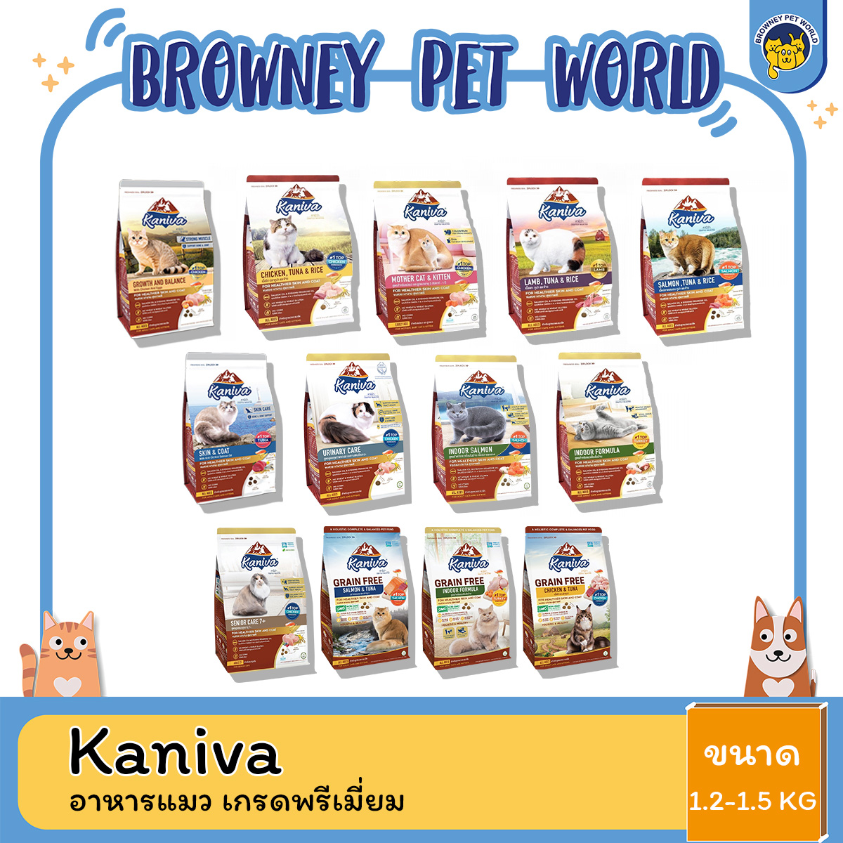 Kaniva อาหารแมวขนาด 1.3-1.5 KG