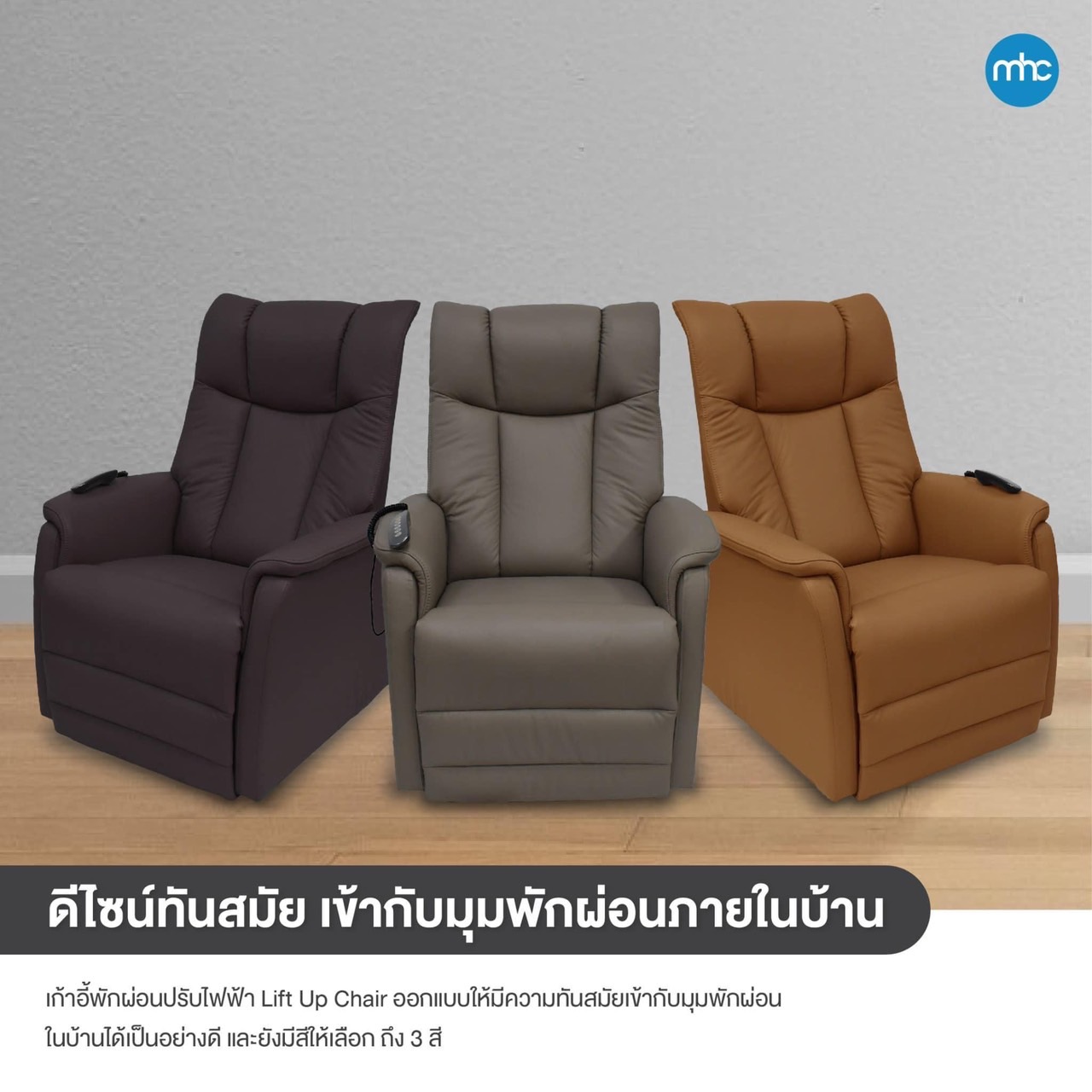 เก้าอี้พักผ่อนปรับไฟฟ้า ช่วยพยุงลุก-นั่ง Lift UP Chair หุ้มหนังแท้ผิวสัมผัส นุ่มสบายต่อการใช้งาน สำหรับผู้ที่มีปัญหาปวดหลัง ผู้สูงอายุ ผู้ป่วยหลังผ่าตัด ผู้ป่วยในระยะพักฟื้นหรือผู้ที่กำลังตั้งครรภ์ ช่วยพยุงตัวในการยืน (BEST SELLER)