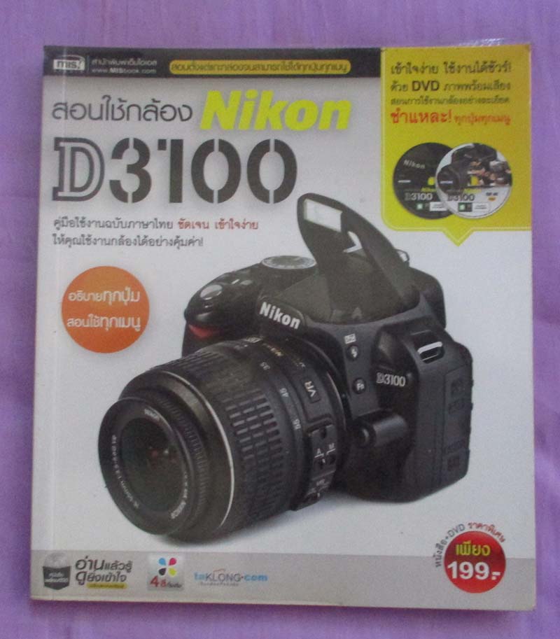 หนังสือการใช้งานกล้อง นิคอน D3100