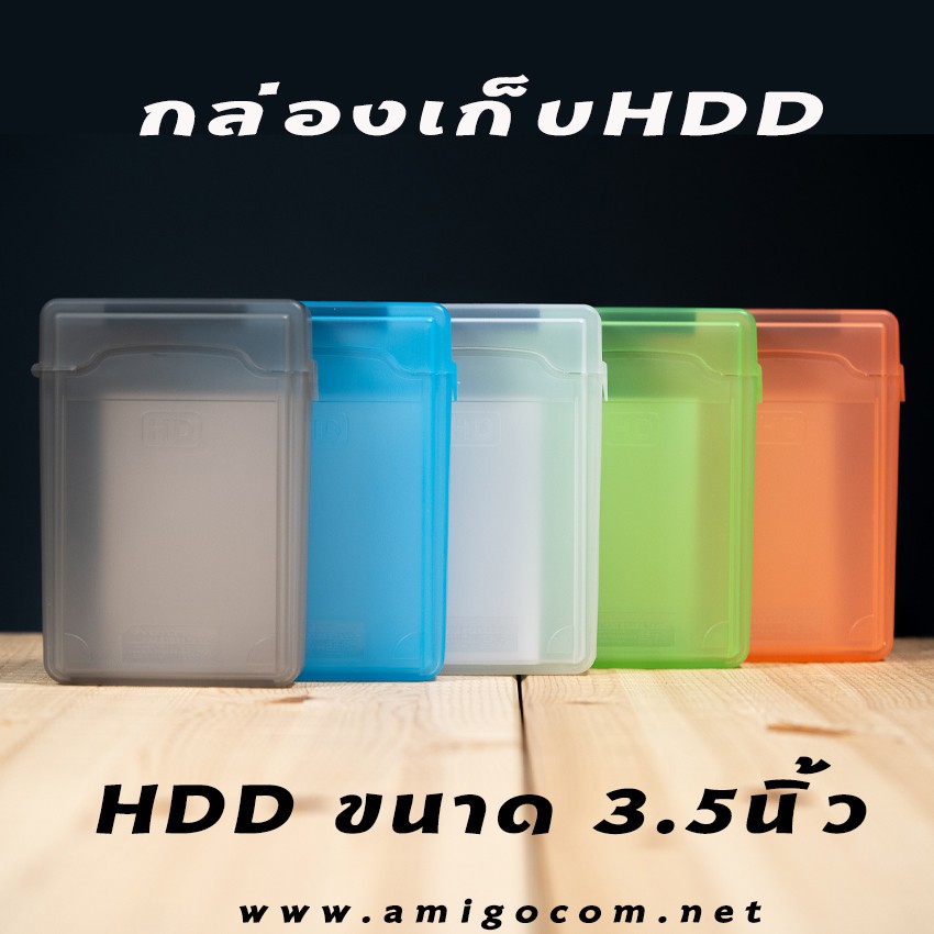 กล่องเก็บฮาร์ดดิสก์ ขนาด3.5" ที่เก็บHDD กล่องเคสพลาสติก 3.5 นิ้ว