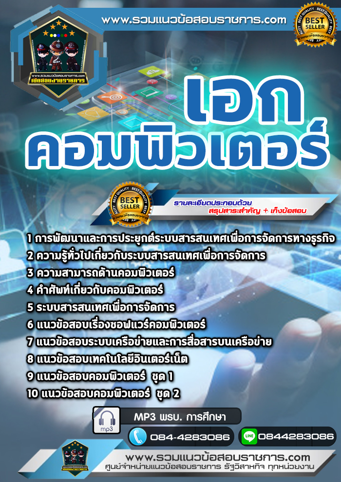แนวข้อสอบเอกคอมพิวเตอร์ ครูผู้ช่วย NEW