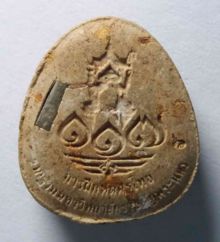 รหัสสินค้า พระปิดตา ทั่วไป 088 พระปิดตาเนื้อผงฝังตะกรุด ที่ระลึก 117 ปี การฝึกหัดครูไทย มหาวิทยาลัยราชภัฏพระนคร