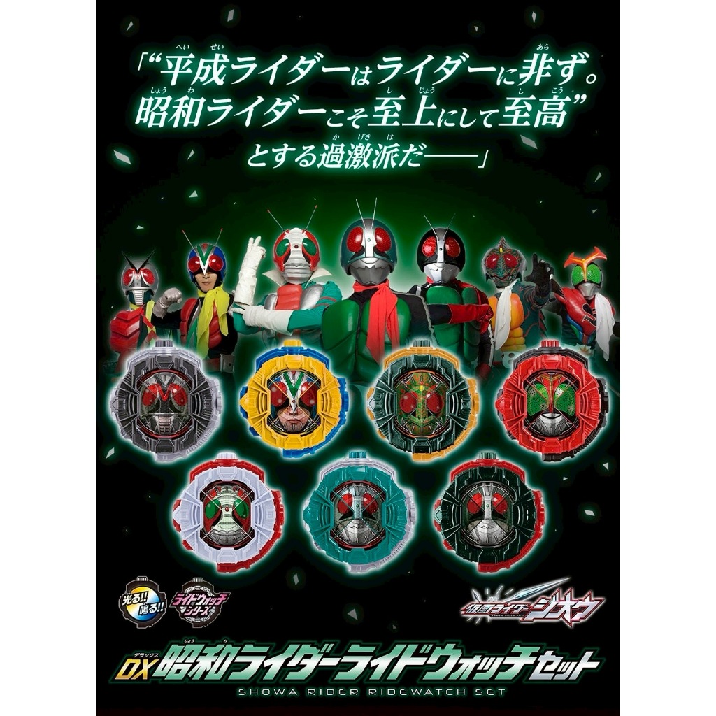 พรีออเดอร์ DX Showa Rider Ridewatch Set ของออก 02/69