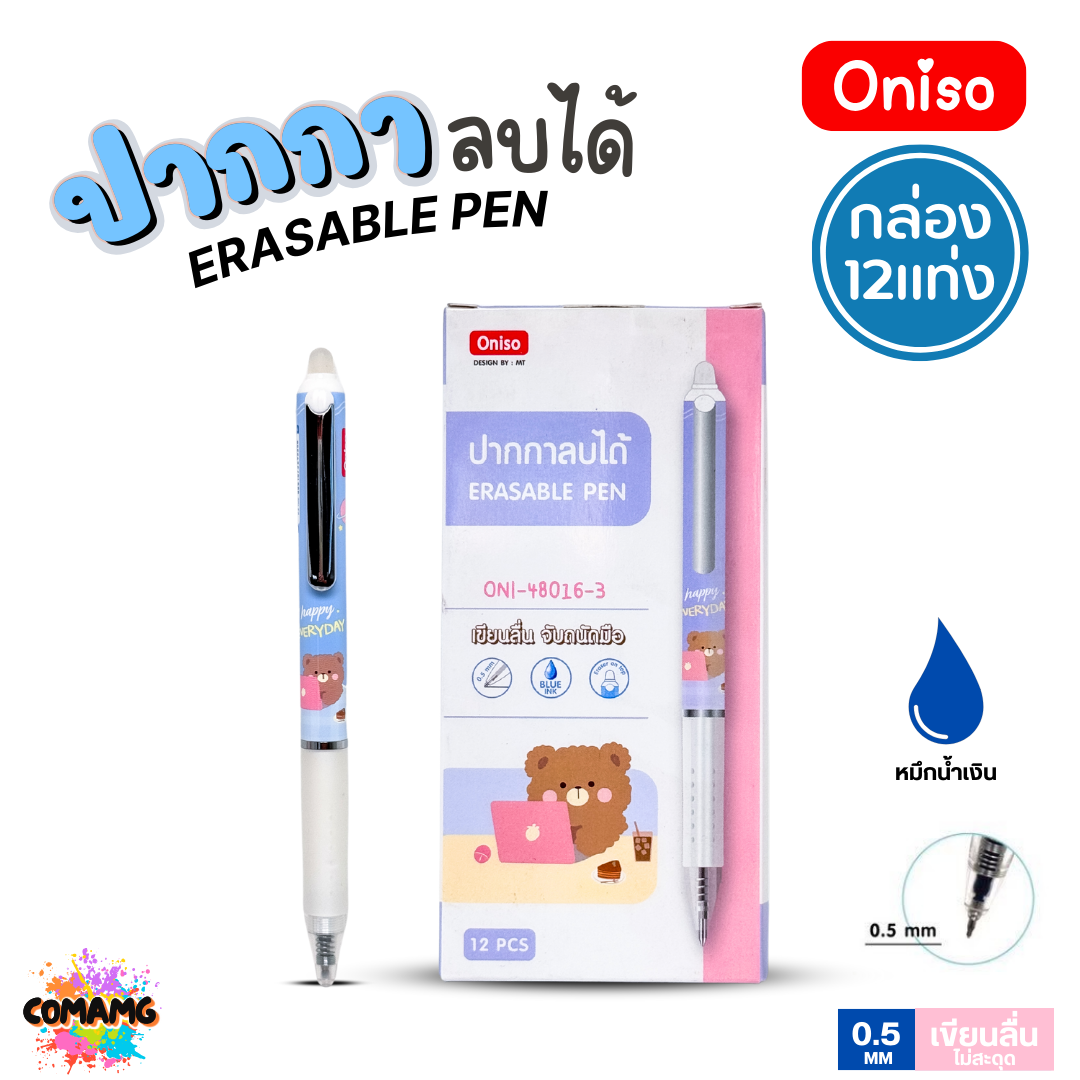 (ยกกล่อง12แท่ง) Oniso ปากกาเจลลบได้ แบบกด รุ่น ONI-48016 ขนาด 0.5 มม. หมึกน้ำเงิน ด้ามลายการ์ตูน พร้อมส่ง ออกใบภาษีได้