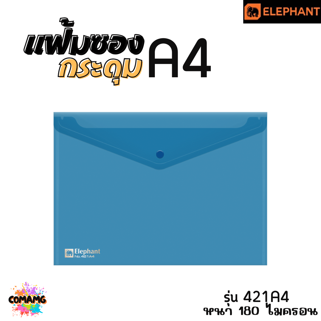 แฟ้มกระดุม แฟ้มซองพลาสติก ขนาดA4/F รุ่น425A4 หนา150ไมครอน รุ่น421A4 หนา180ไมครอน พร้อมส่ง