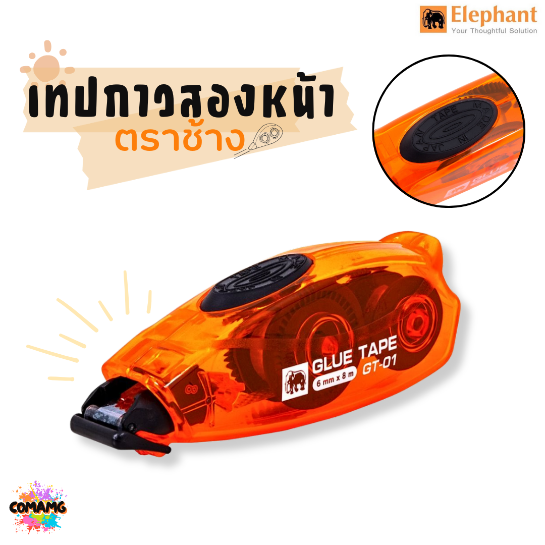 กาวสองหน้าElephant Glue tape เทปกาวแบบตลับ รุ่น GT-01 6 มม. ยาว 8 เมตร พร้อมส่ง