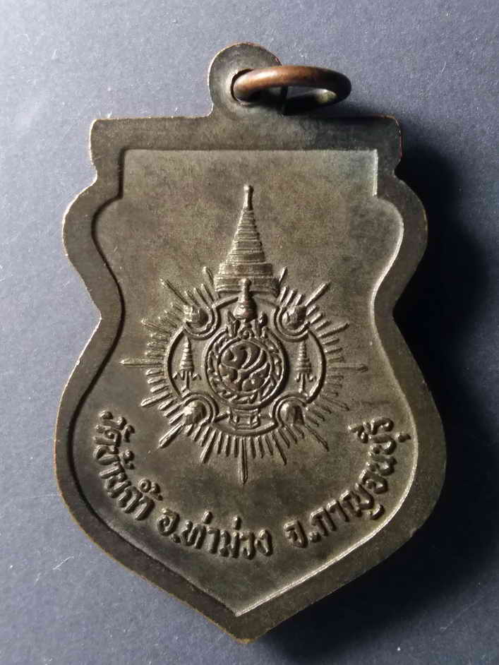 รหัสสินค้า เหรียญพระพุทธ 213 เหรียญพระพุทธชินราช วัดบ้านถ้ำ อำเภอท่าม่วง จังหวัดกาญจนบุรี