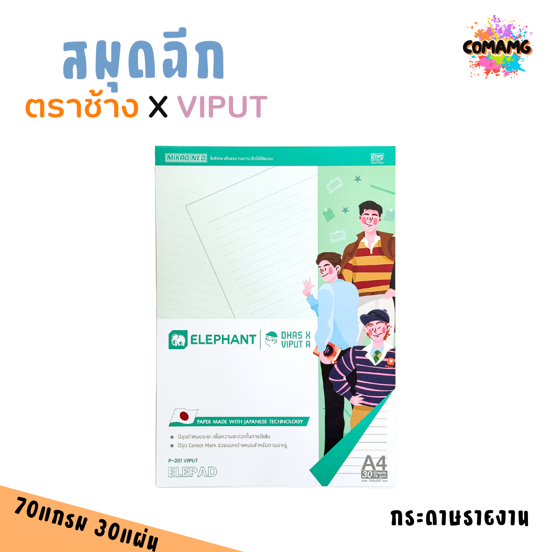สมุดฉีก กระดาษรายงาน ตราช้าง X VIPUT กระดาษรายงาน ขนาด A4 70แกรม 30แผ่น คละสีส่ง พร้อมส่งค่ะ