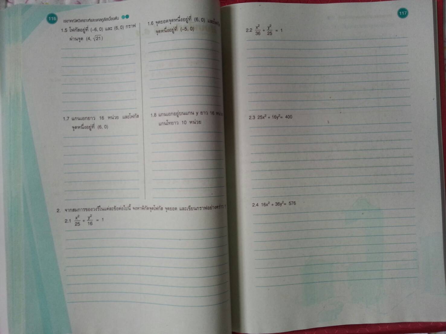 เรขาคณิตวิเคราะห์และแคลคูลัสเบื้องต้น (Introduction to Calculus and Analytic Geometry) สนพ.ศูนย์ส่งเสริมวิชาการ, ศสว โดย ผศ.สุรพล เสียงสนั่น