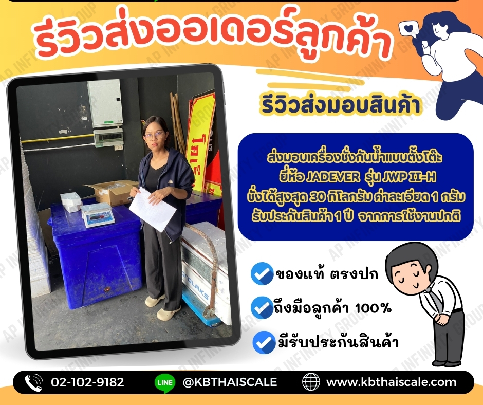 เครื่องชั่งดิจิตอลกันน้ำ ตาชั่งดิจิตอลกันน้ำ เครื่องชั่งดิจิตอลตั้งโต๊ะ ตาชั่งดิจิตอลตั้งโต๊ะ เครื่องชั่งตั้งโต๊ะกันน้ำ 3Kg ค่าละเอียด 0.1g ยี่ห้อ JADEVER รุ่น JWP II-H
