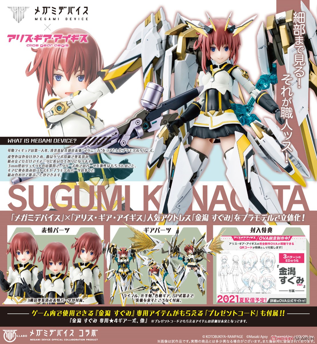 เปิดรับPreorder มัดจำ500บาท Sugumi Kanagata (Plastic modelโมเดลประกอบ