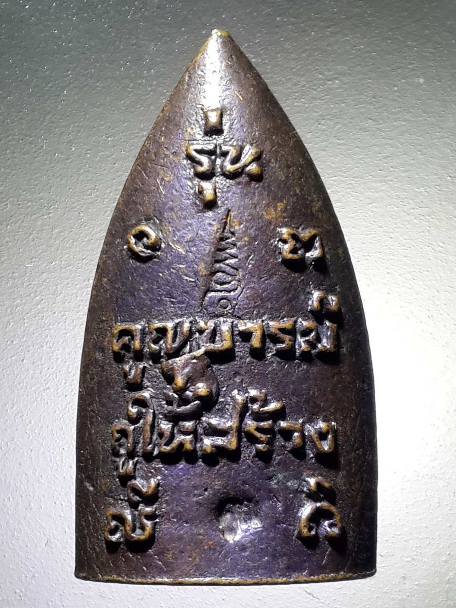 รหัสสินค้า พระกริ่ง พระหล่อ 441 เหรียญหล่อเตารีด เนื้อนวโลหะ หลวงพ่อคูณ วัดบ้านไร่ รุ่นคูณบารมี กูให้สร้าง ตอกโค๊ต 2 โค๊ต