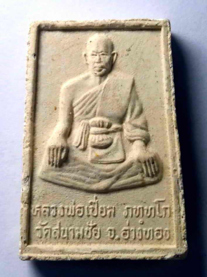 รหัสสินค้า พระสมเด็จ วัดต่างๆ 349 พระสมเด็จเนื้อผง หลังรูปเหมือน หลวงพ่อเปี่ยม วัดสนามชัย จังหวัดอ่างทอง