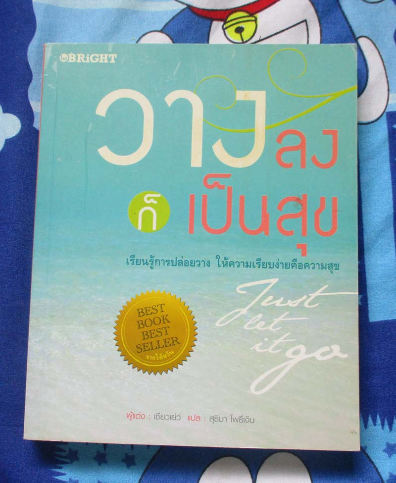หนังสือ วางลงก็เป็นสุข