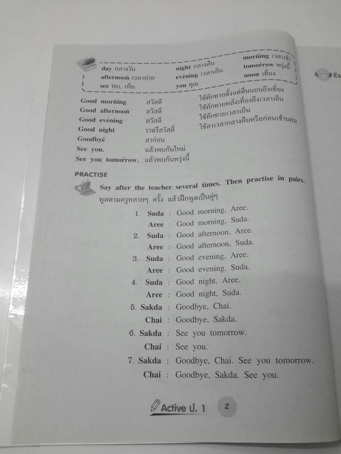 หนังสือ New Active English ป.1 หนังสือฝึกหัดพูดและเขียน สำนักพิมพ์ อจท