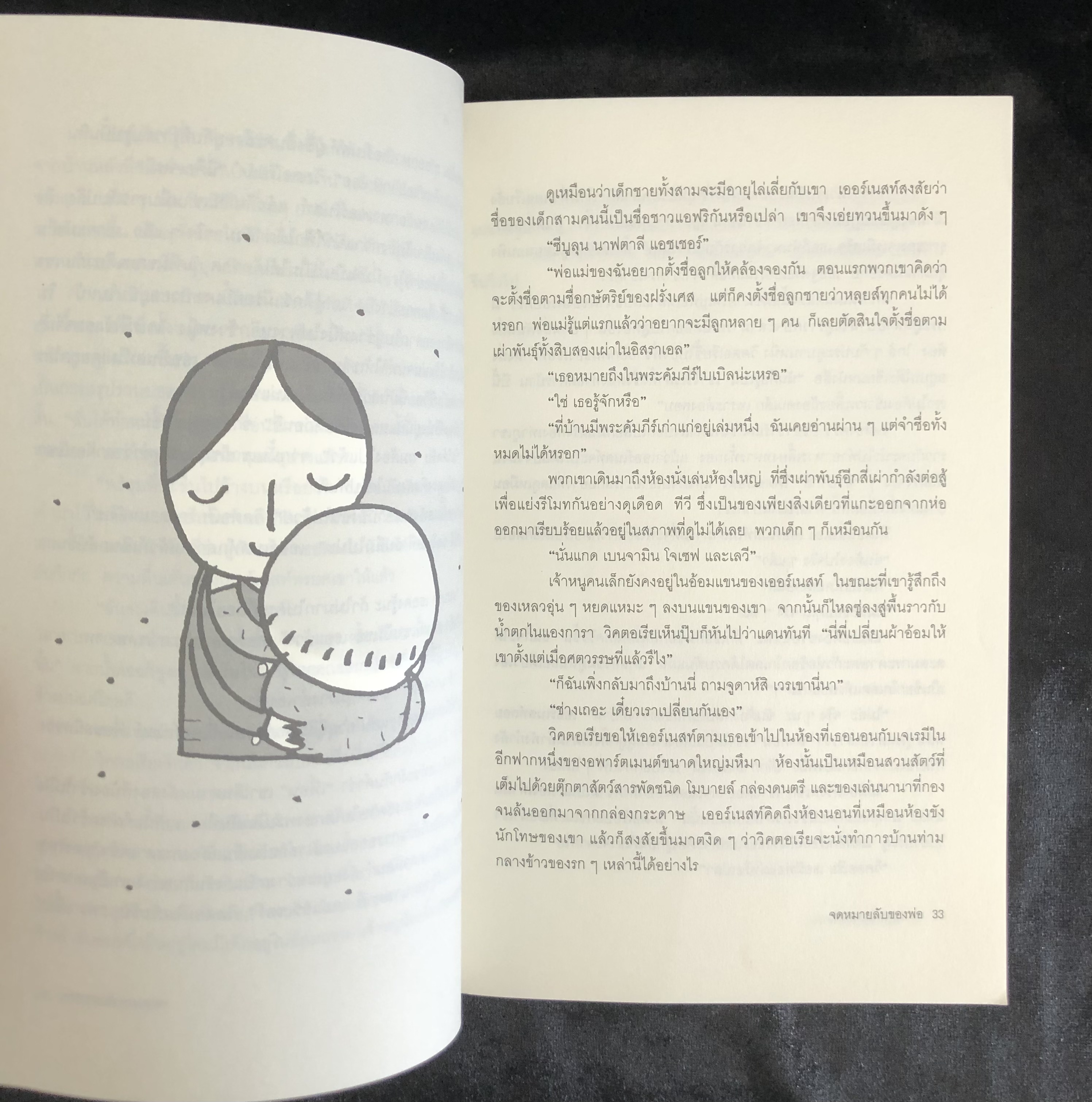 จดหมายลับของพ่อ (มูลนิธิดำรงชัยธรรม)