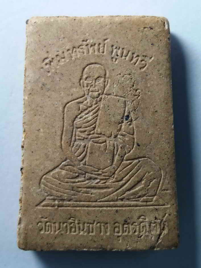 รหัสสินค้า พระสมเด็จ วัดต่างๆ 087 พระสมเด็จเนื้อผงฝังตะกรุด หลังรูปเหมือนหลวงพ่อ วัดนาอินซาง จังหวัดอุตรดิตถ์ รุ่นทรัพย์พูนทวี