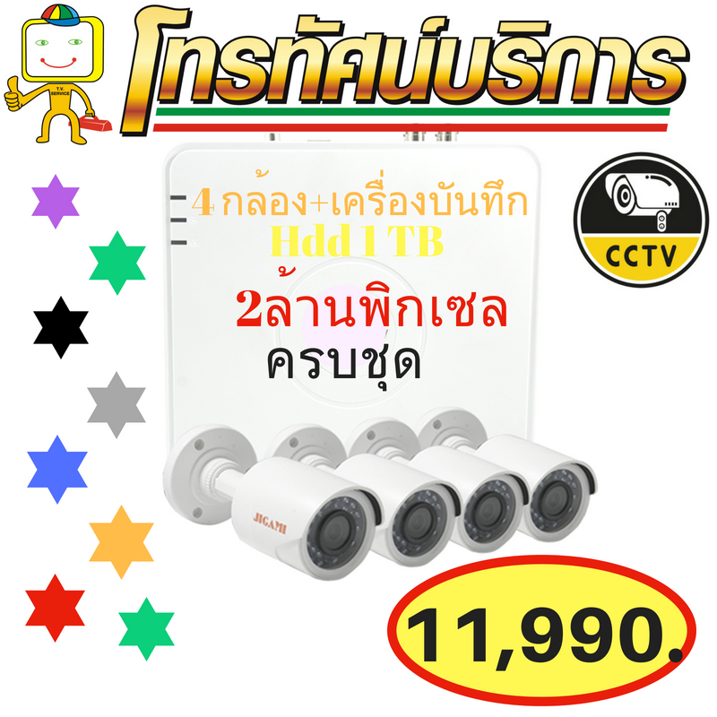 ชุดกล้องวงจรปิด2.0Mp jigami 4ch(ไม่รวมติดตั้ง)