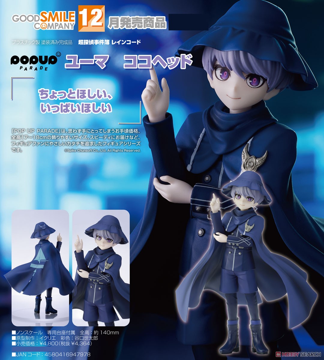 <Preorderถึง 4/8/2023>เปิดรับPreorder มัดจำ 300 บาท Pop Up Parade Yuma Kokohead