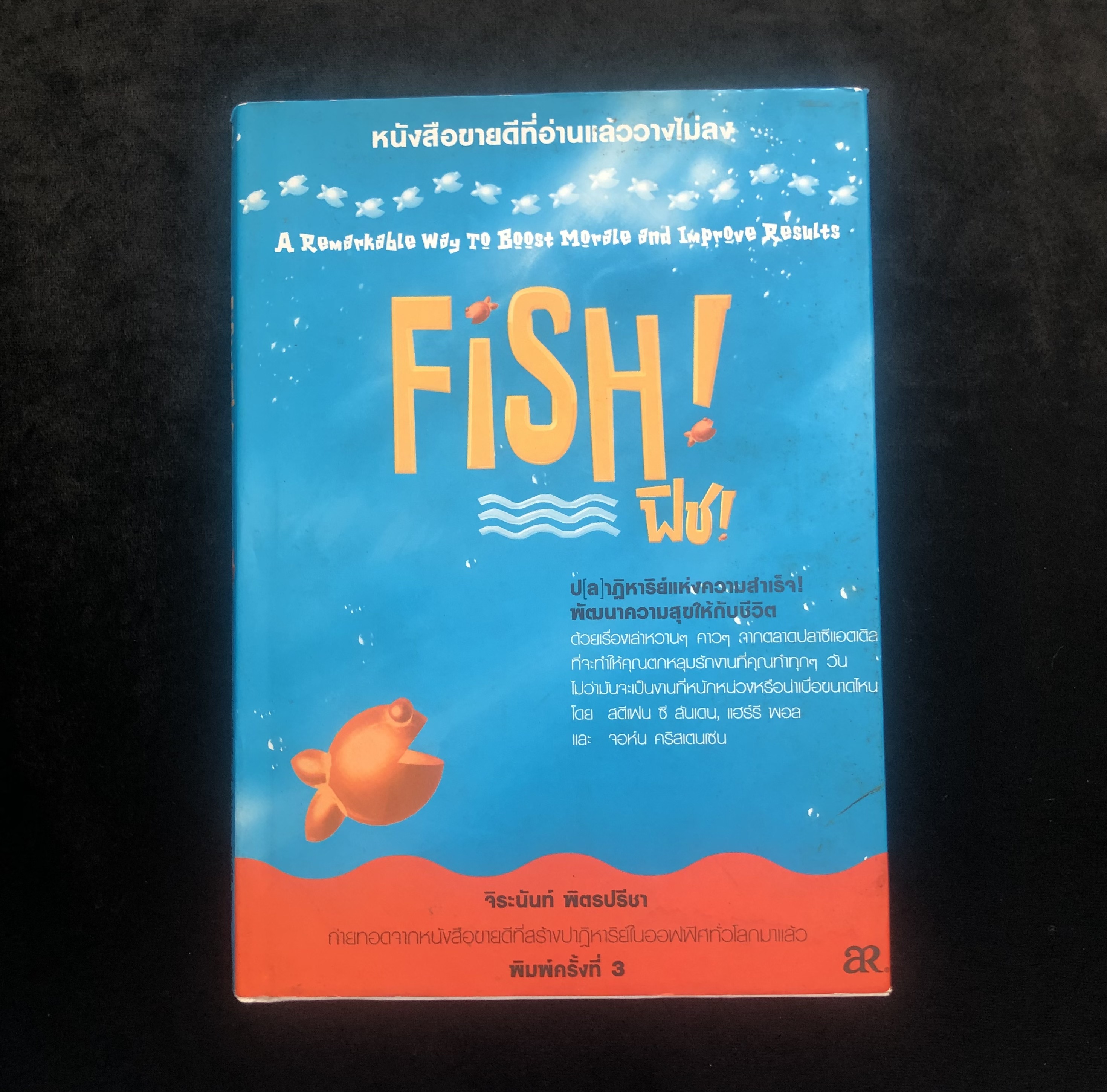 Fish! ฟิช! (ปกแข็ง)