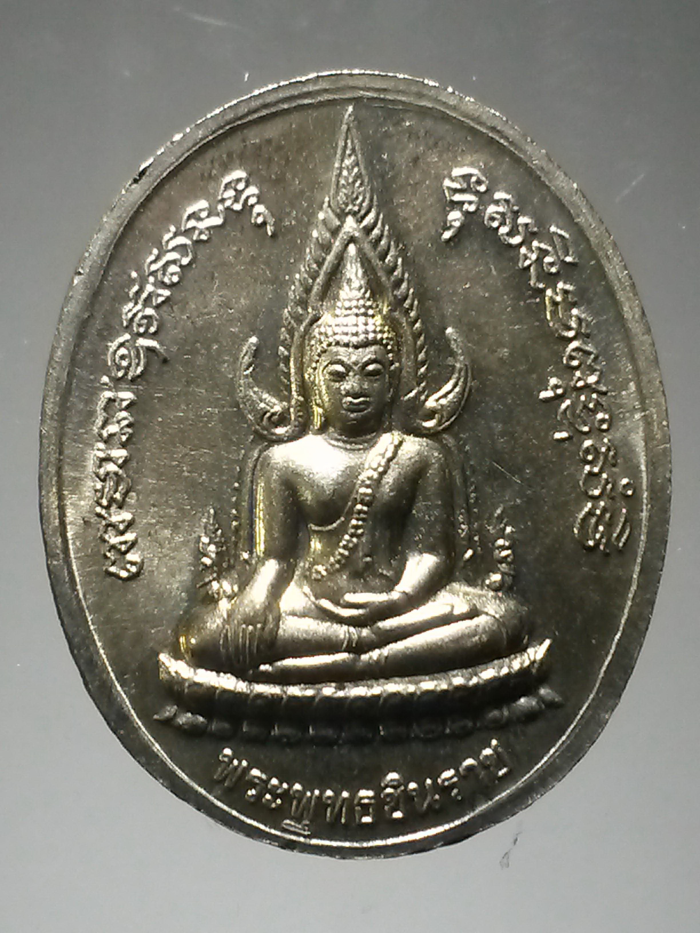 รหัสสินค้า พระมหากษัตริย์ และบุคคลสำคัญ 189 เหรียญอัลปาก้า สมเด็จพระนเรศวรมหาราช หลังพระพุทธชินราช วัดพระศรีรัตนมหาธาตุ จังหวัดพิษณุโลก ตอกโค๊ต