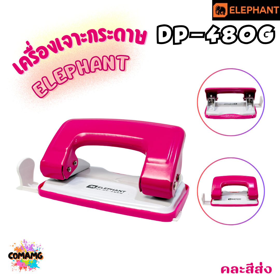 Elephant เครื่องเจาะกระดาษ รุ่น DP-480G คละสีส่ง พร้อมส่ง ออกบิลได้