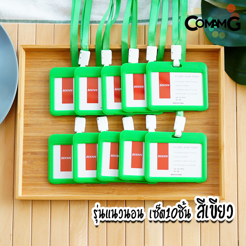 ที่ใส่บัตร (แพ็ค10ชิ้น) แบบสายห้อยคอ กรอบบัตร ใส่บัตร บัตรคล้องคอ บัตรพนักงาน ป้ายชื่อ แนวนอนและแนวตั้ง