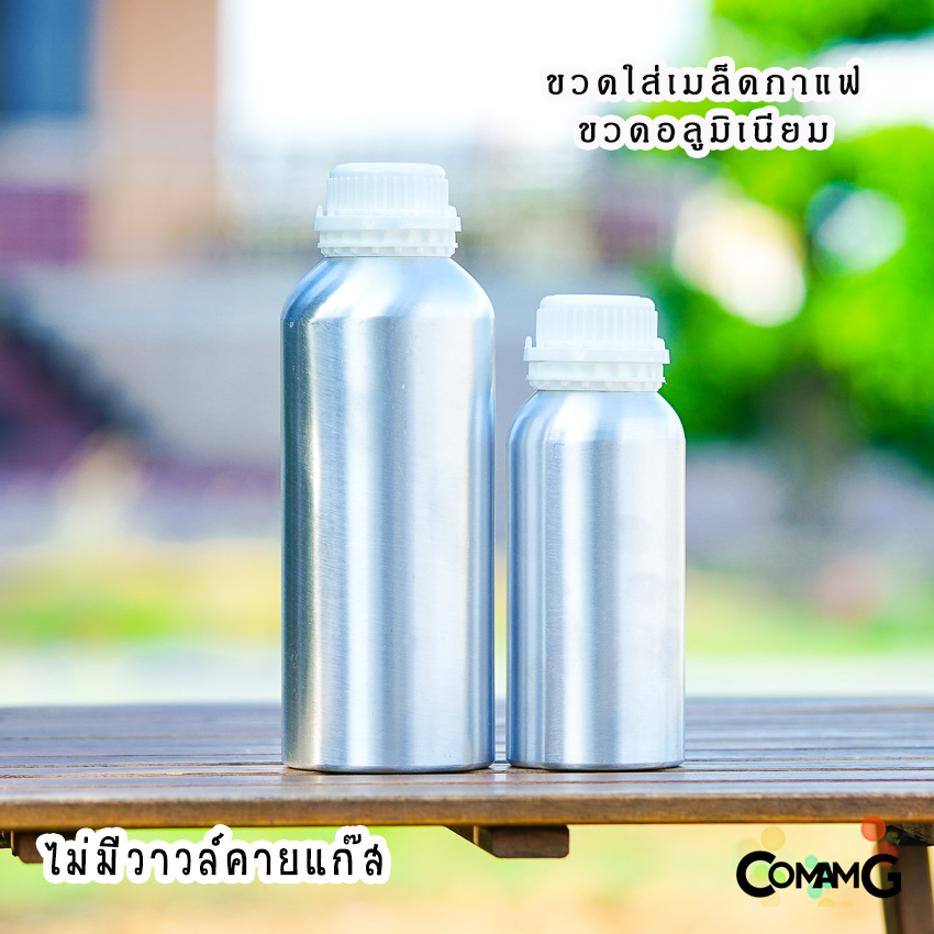 ขวดใส่เมล็ดกาแฟ ขวดอลูมิเนียม สีเงิน สีดำด้าน มีจุกปิดกันชื้น (ไม่มีวาวล์คายแก๊ส)