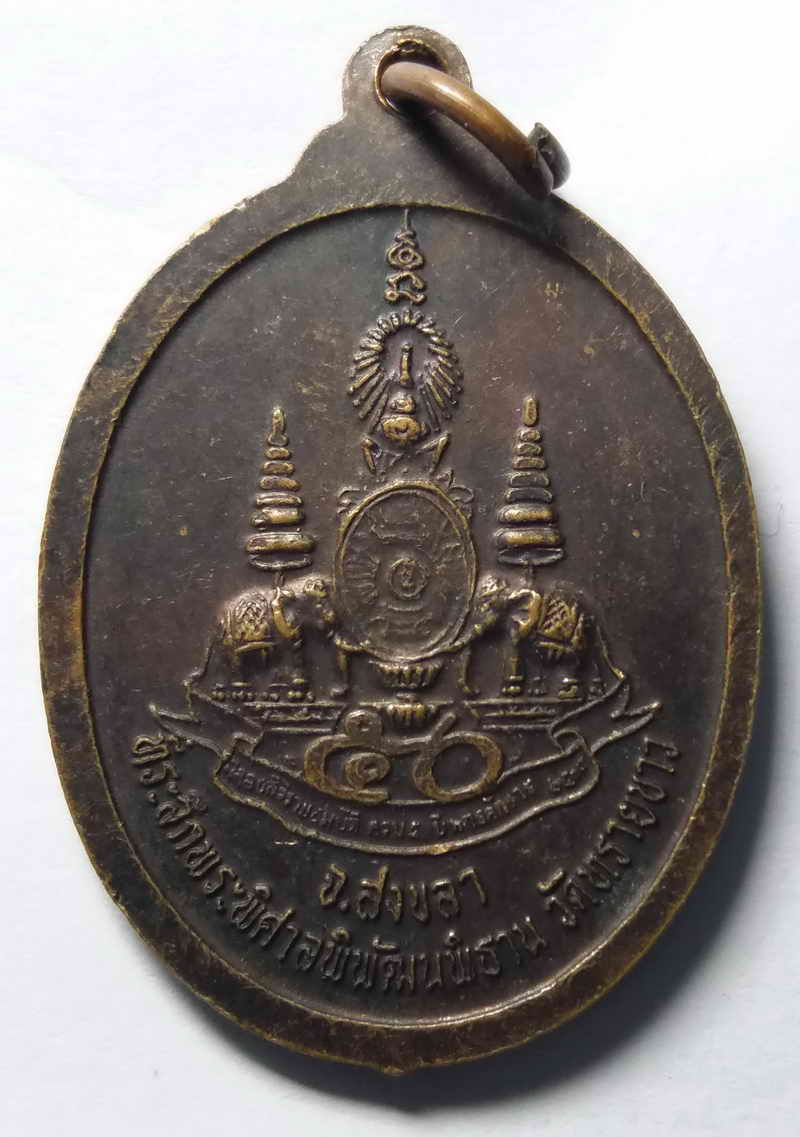 รหัสสินค้า สงขลา 001 เหรียญหลวงปู่ทวดเลี่ยง ที่ระลึกพระพิศาลพิพัฒน์พิธาน วัดทรายขาว จังหวัดสงขลา สร้างปี 2539