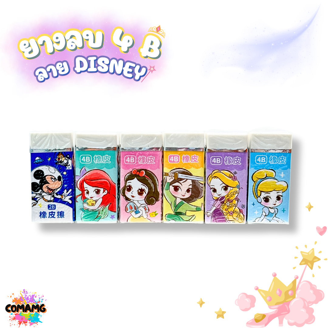 ยางลบก้อนใหญ่ ยางลบ4B มี 6 ลาย มิกกี้เมาส์ ลายเจ้าหญิงดิสนี่ย์ เลือกลายได้ พร้อมส่ง