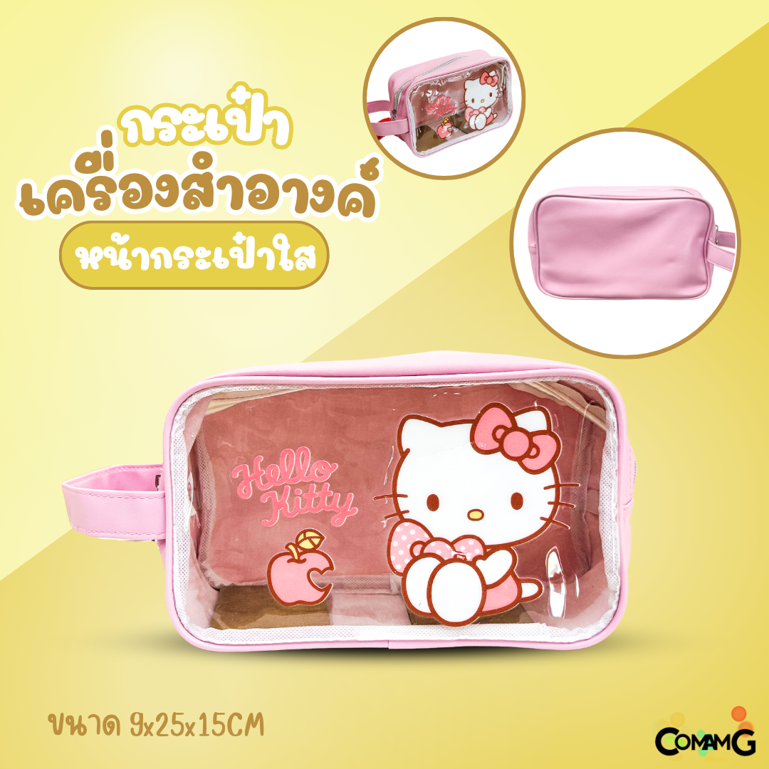 กระเป๋าหูหิ้วใส่ของเบ็ดเตล็ด เครื่องสำอางค์ รุ่นหน้ากระเป๋าใส ซานริโอ้ พร้อมส่ง