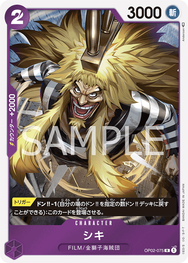 OP02-075 Shiki