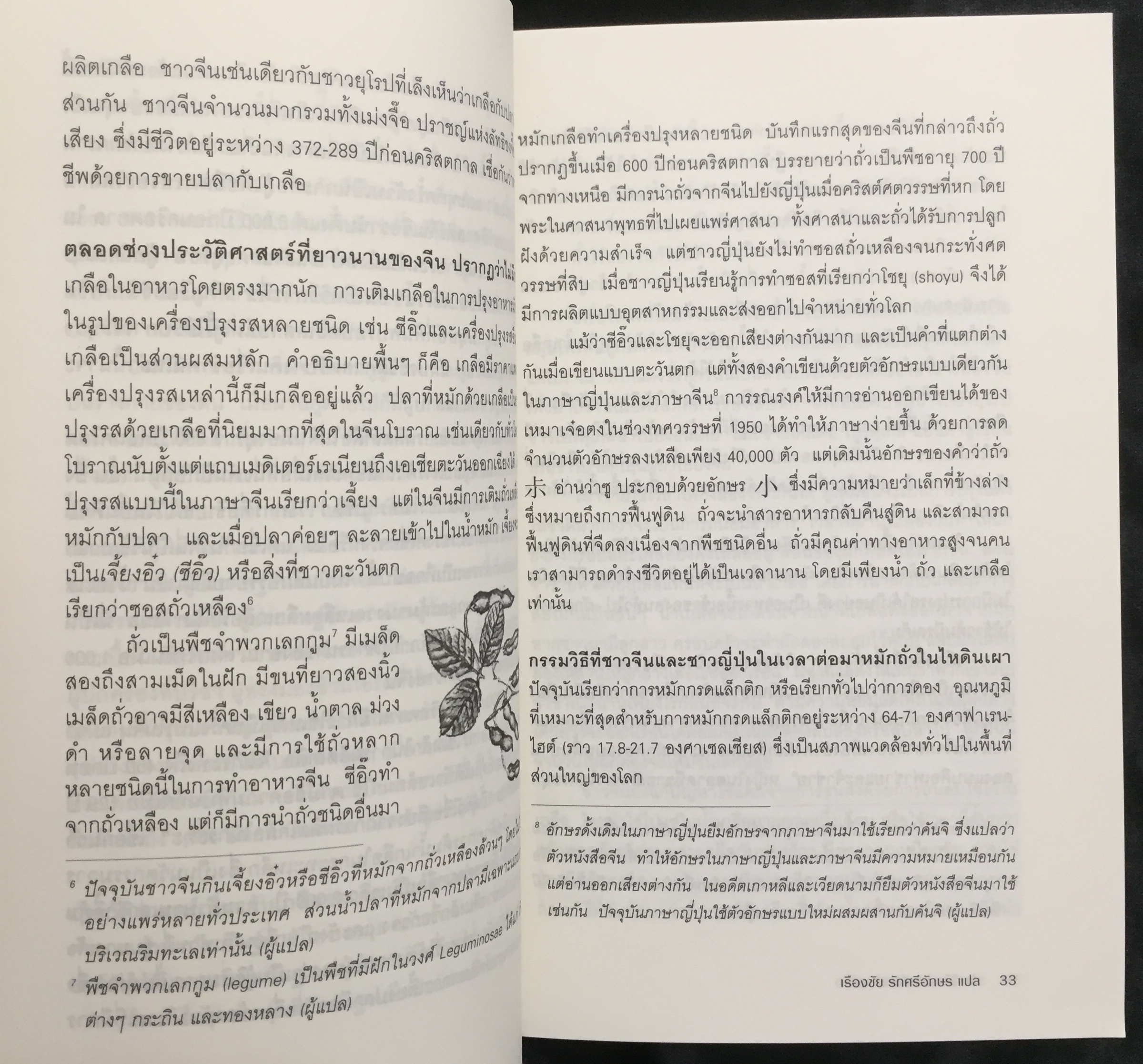 ประวัติศาสตร์โลกผ่านเกลือ : Salt : A World History