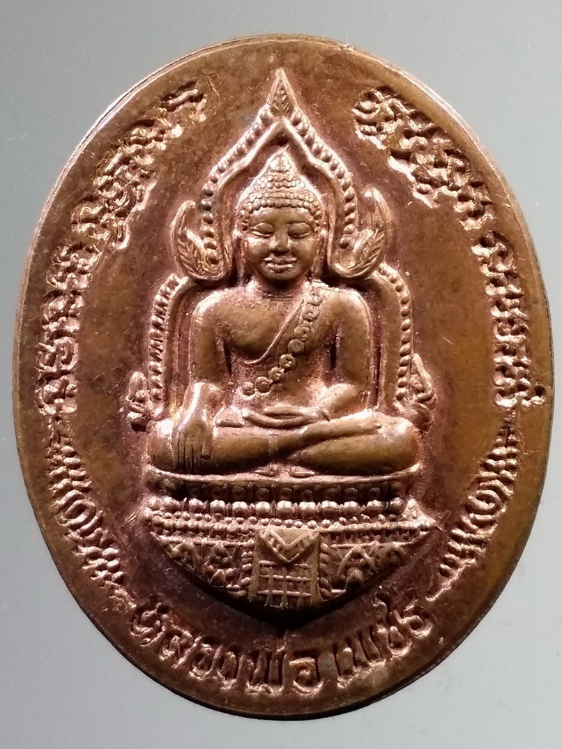 รหัสสินค้า เหรียญพระพุทธ 3997 เหรียญหลวงพ่อเพชร หลังพระยาโคตรตะบอง