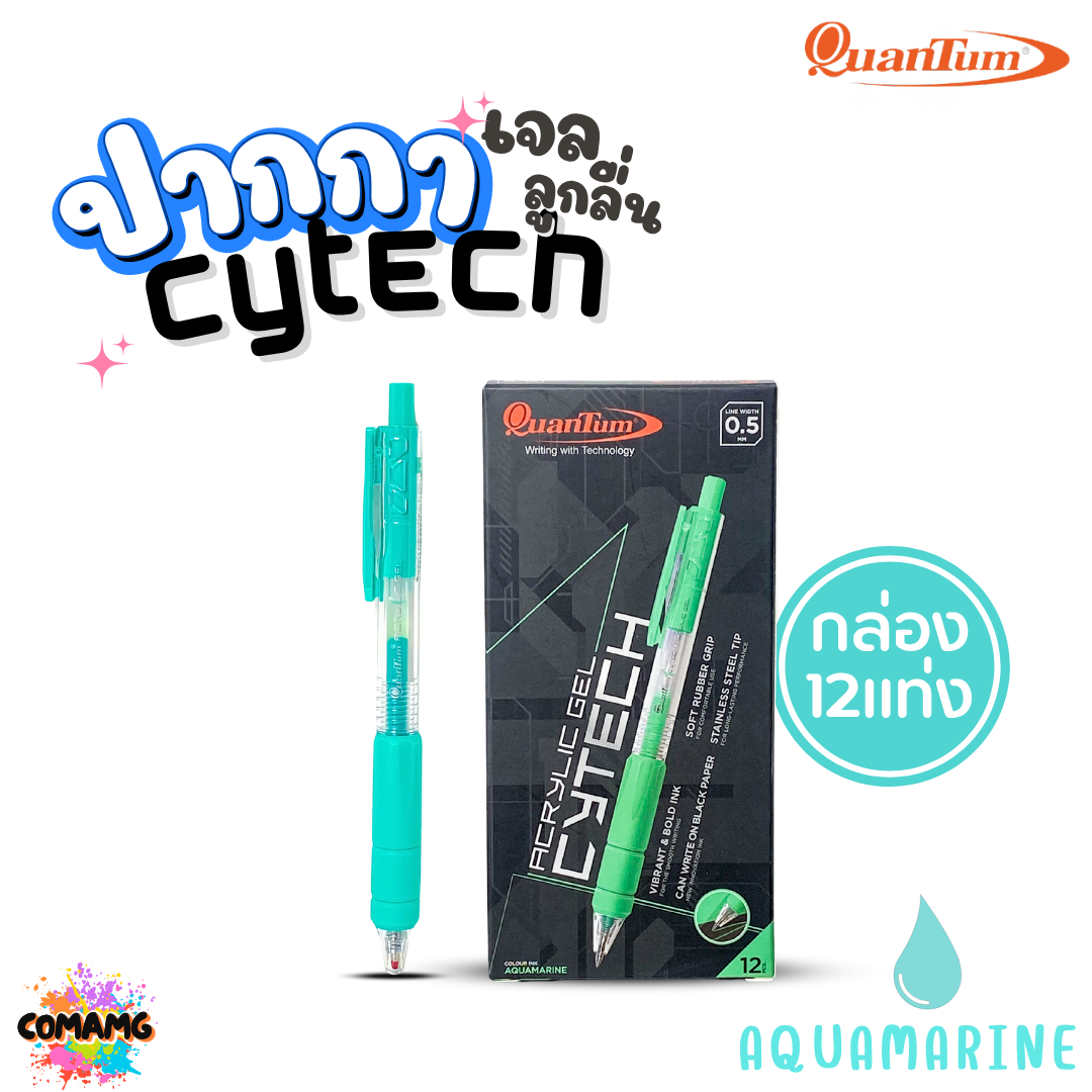 (ยกกล่อง) 12แท่ง Quantum ปากกาเจล ไซเทค Cytech Gel Pen กดไร้เสียง อะคริลิค ไซเทค 0.5 mm