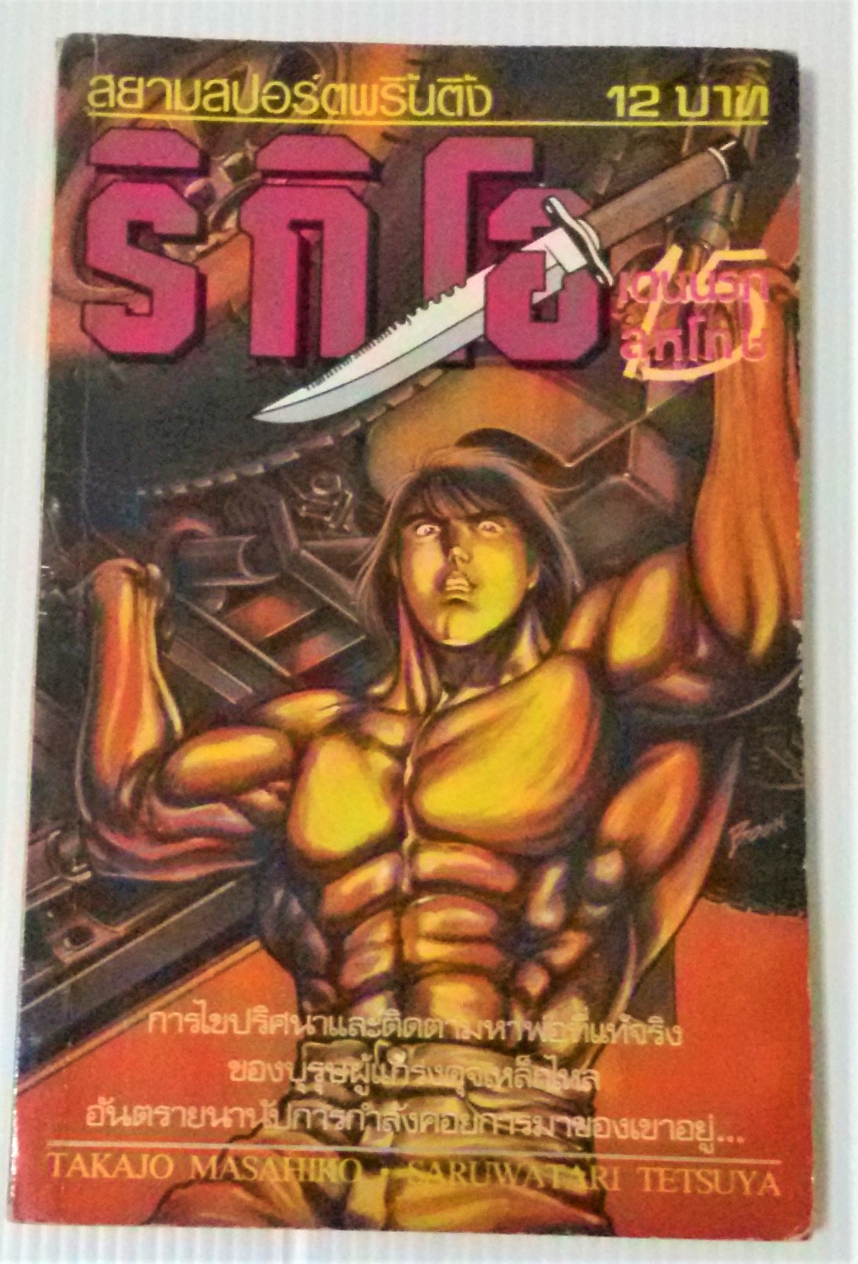ริกิโอ เล่ม 15