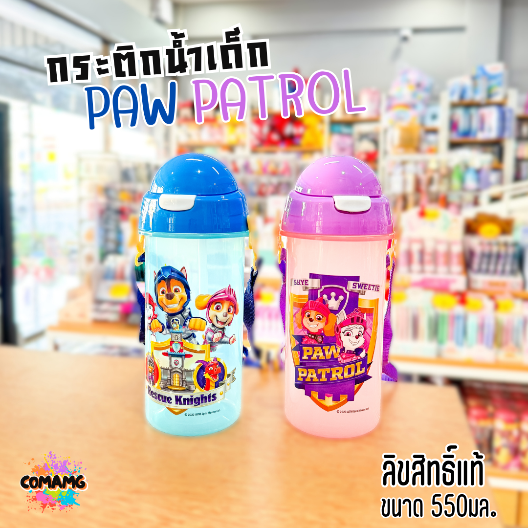กระติกน้ำคล้องคอแบบมีหลอดดูด ลาย PAW PATROL ลิขสิทธิ์แท้ 100% พร้อมส่งค่ะ