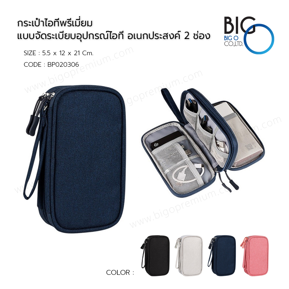 กระเป๋าไอทีพรีเมี่ยม แบบจัดระเบียบอุปกรณ์ไอที อเนกประสงค์ 2 ช่อง
