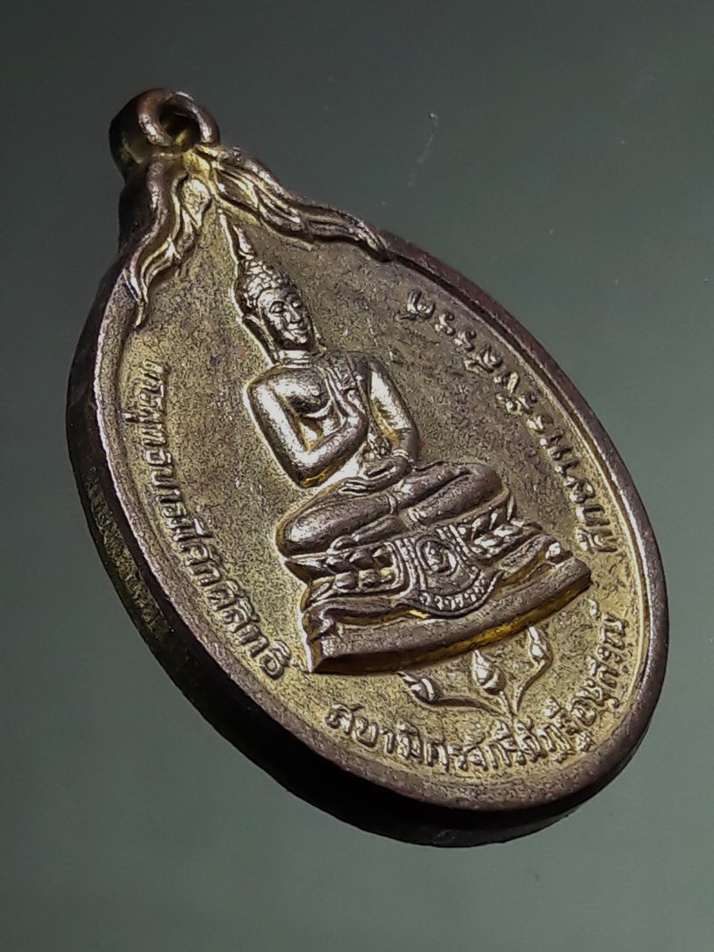 Antig FB 12772 เหรียญ พระพุทธบารมีศักดิ์สิทธิ์ สยามิศรจักรีฉัฏฐีอนุสรณ์ ศึกษาทรรังสรรค์ พระพุทธรูปประจำ กระทรวงศึกษาธิการ หลัง ภปร. ปี 2530