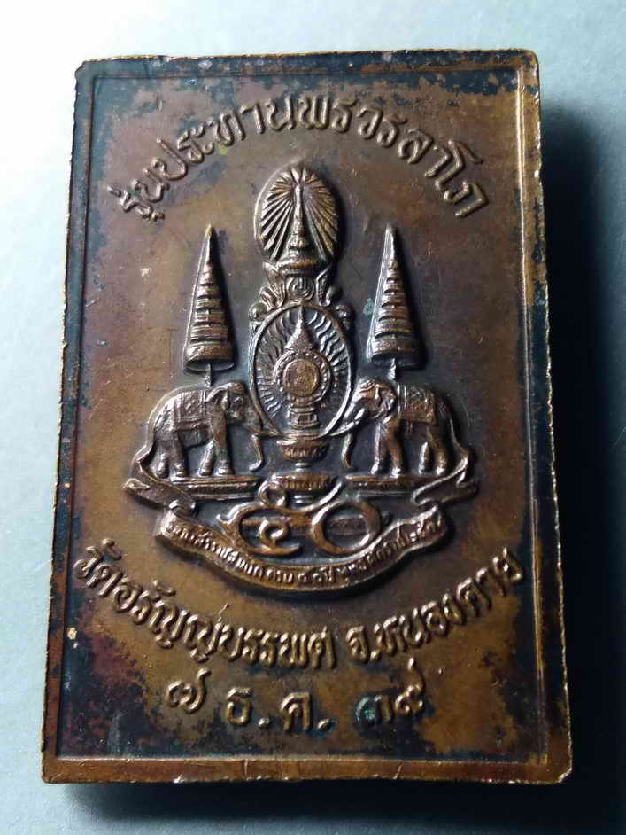รหัสสินค้า เหรียญคณาจารย์ 386 เหรียญหลวงปู่เหรียญ วรลาโภ วัดอรัญบรรพต จังหวัดหนองคาย สร้างปี 2539 รุ่นประทานพรวรลาโภ พระรายการนี้ให้เช่าบูชาแล้ว