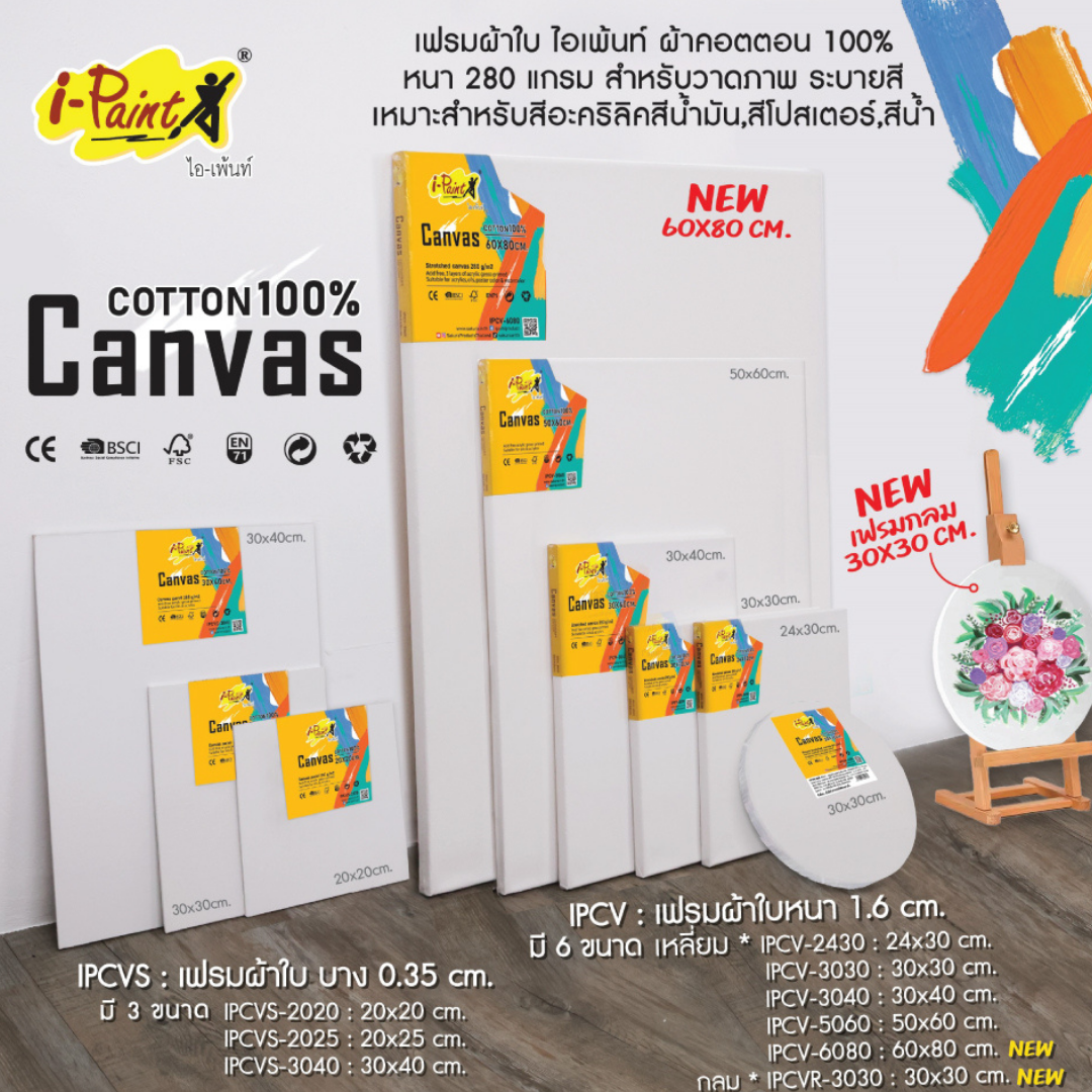 I-Paint เฟรมผ้าใบ แบบขอบหนา 1.6CM 280GSM ผ้าคอตตอน มีหลายขนาด ออกบิลได้ พร้อมส่ง