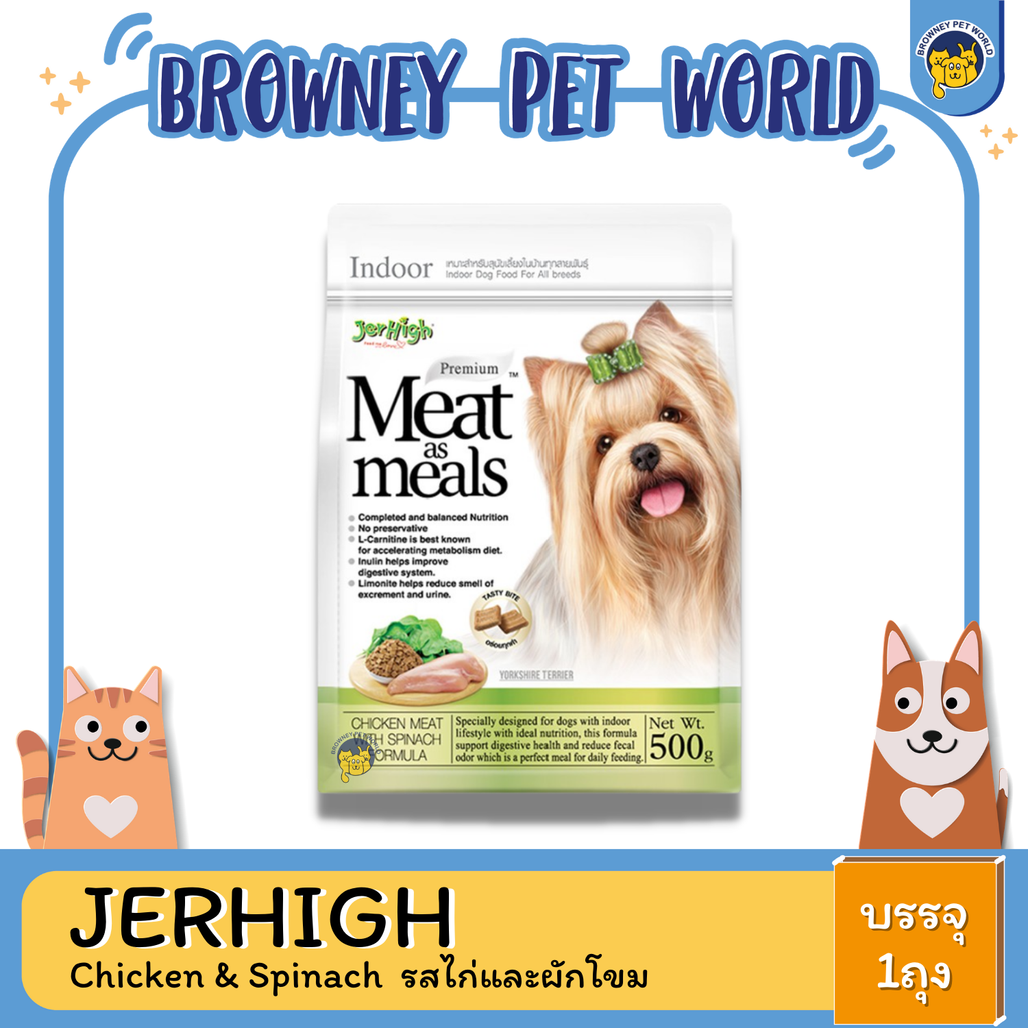 JerHigh เจอร์ไฮ มีท แอส มีลล์ โฮลิสติก รสไก่และผักโขม