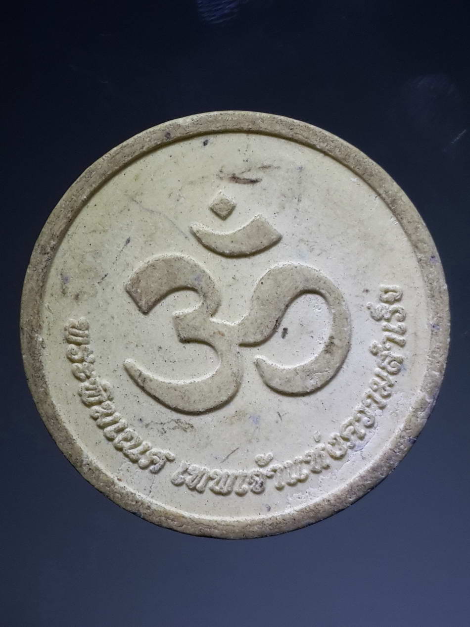 รหัสสินค้า พระไม่ทราบที่ 283 พระพิฆเณศวร เนื้อผงจันทร์ลอย เทพเจ้าแห่งความสำเร็จ ไม่ทราบสำนัก พระรายการนี้ให้เช่าบูชาแล้ว