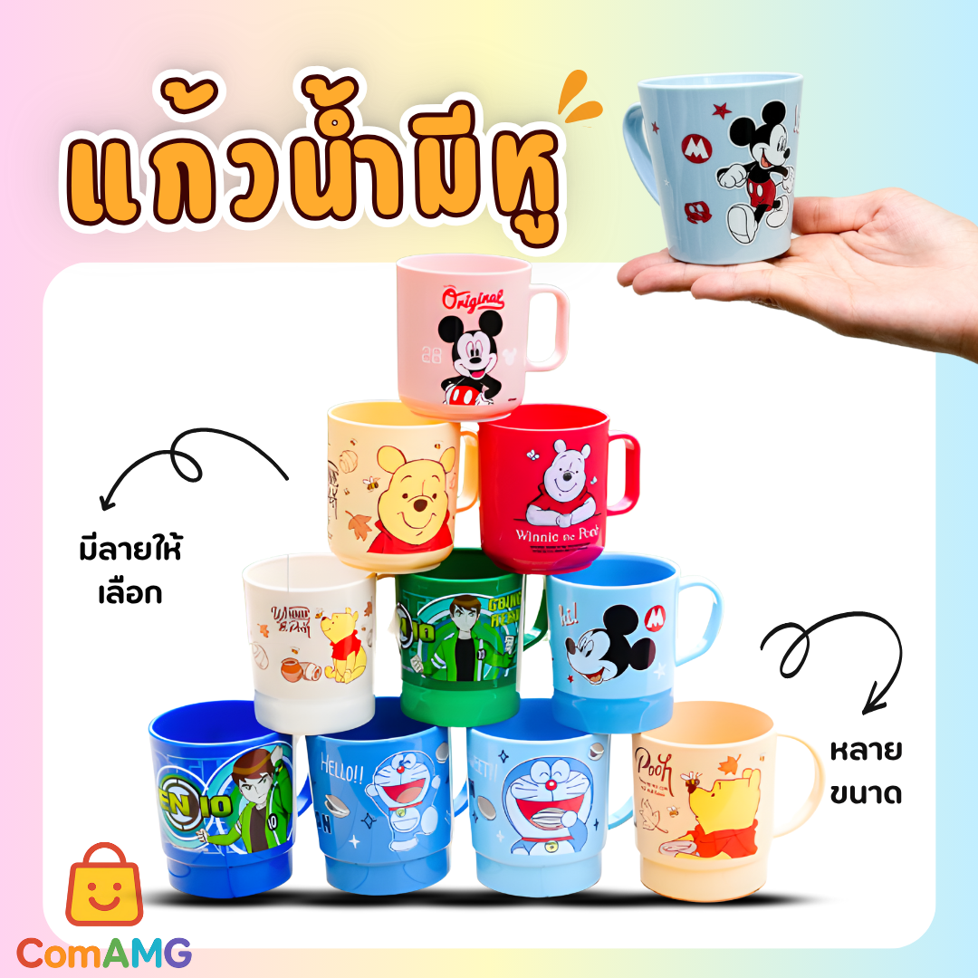 แก้วน้ำเด็กลายการ์ตูน แก้วหัดดื่ม ถ้วยน้ำเด็ก ลายน่ารัก การ์ตูนลิขสิทธิ์แท้ มีหูจับ (ลิงค์2)